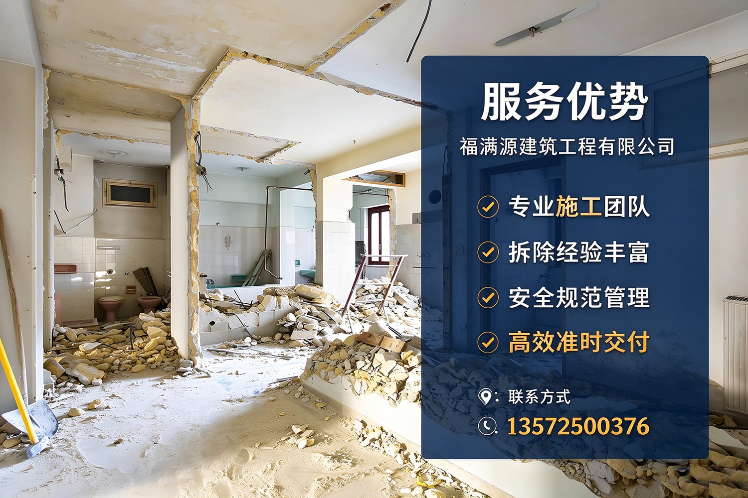 福满源建筑工程·宽城站